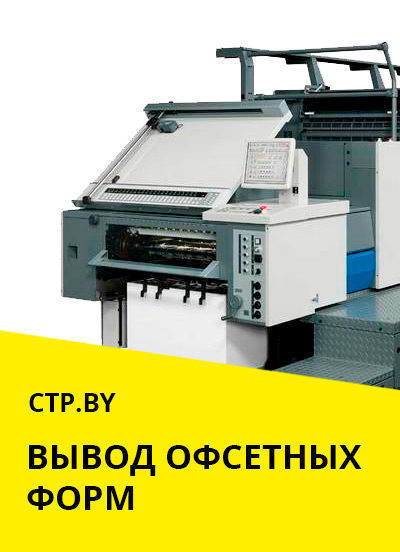 Вывод офсетных форм